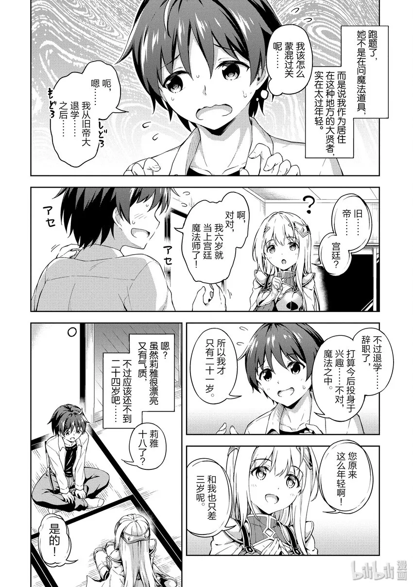 02 关于把女骑士带回家的事情 第4页