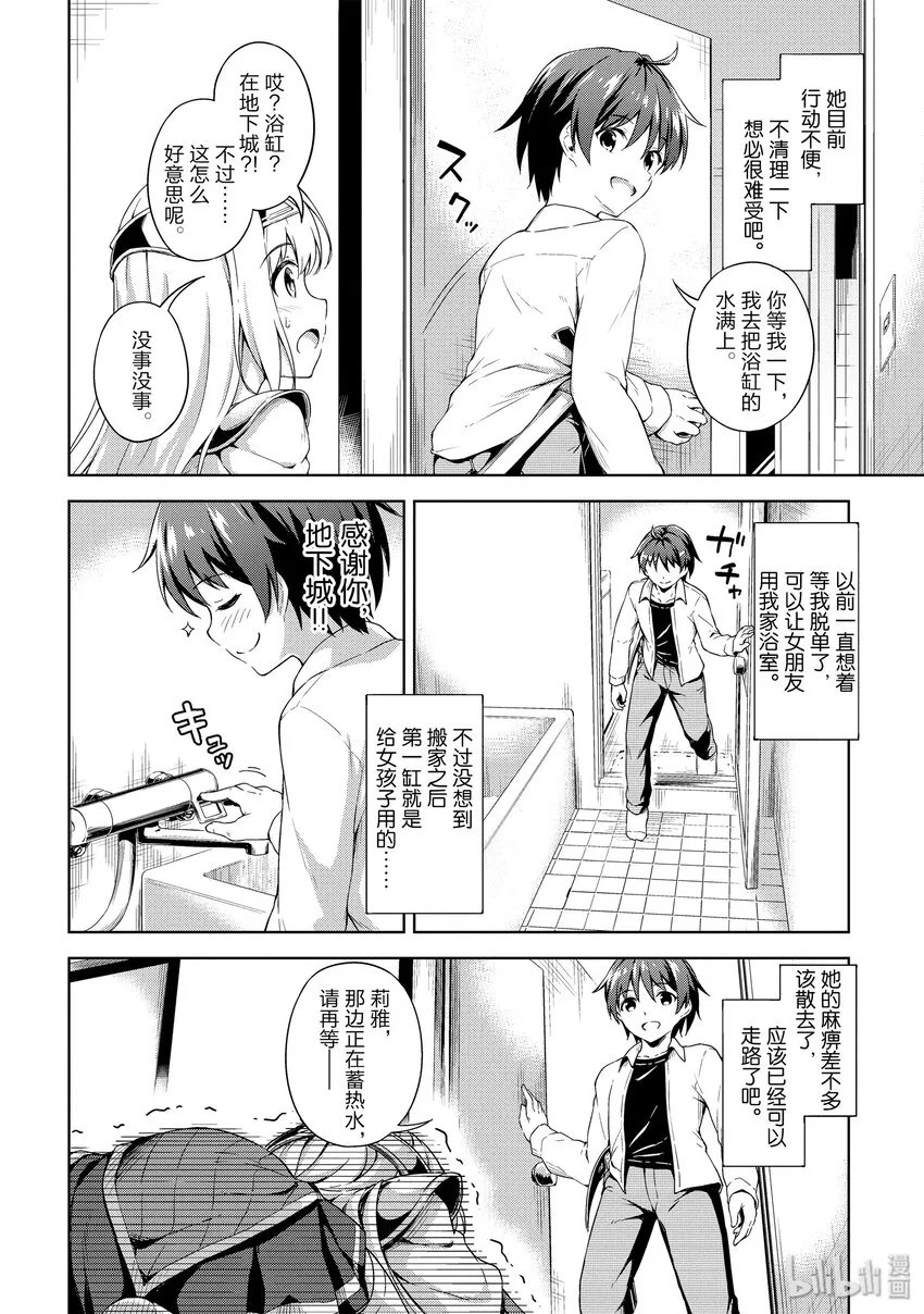 02 关于把女骑士带回家的事情 第6页