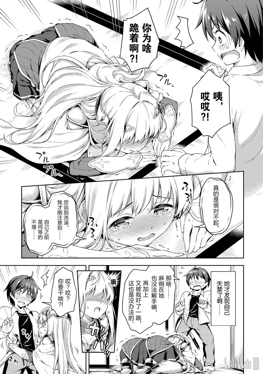 02 关于把女骑士带回家的事情 第7页