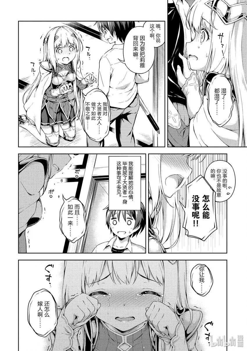 02 关于把女骑士带回家的事情 第8页