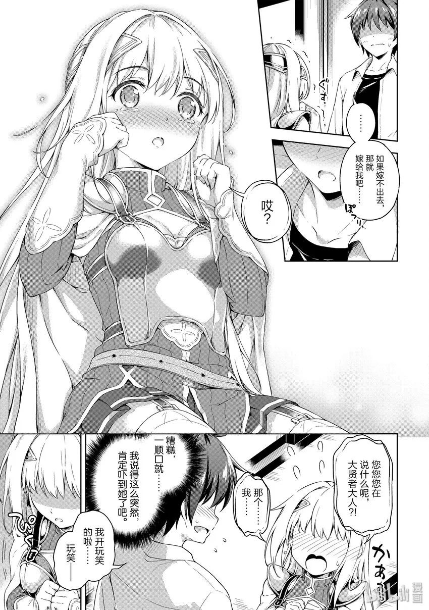 02 关于把女骑士带回家的事情 第9页