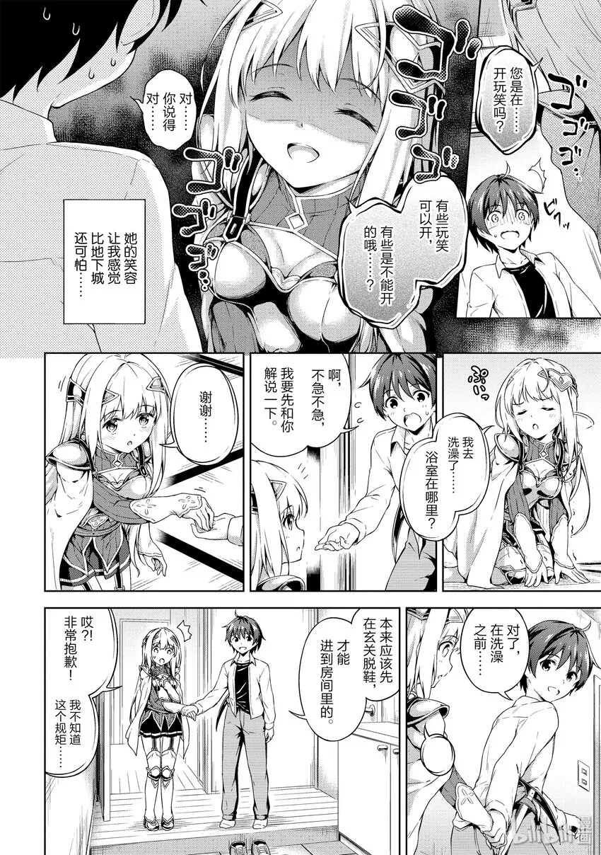 02 关于把女骑士带回家的事情 第10页