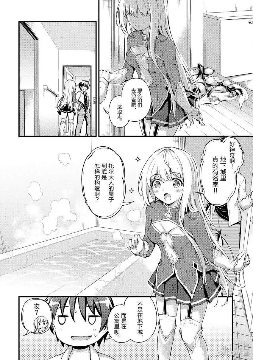 02 关于把女骑士带回家的事情 第12页
