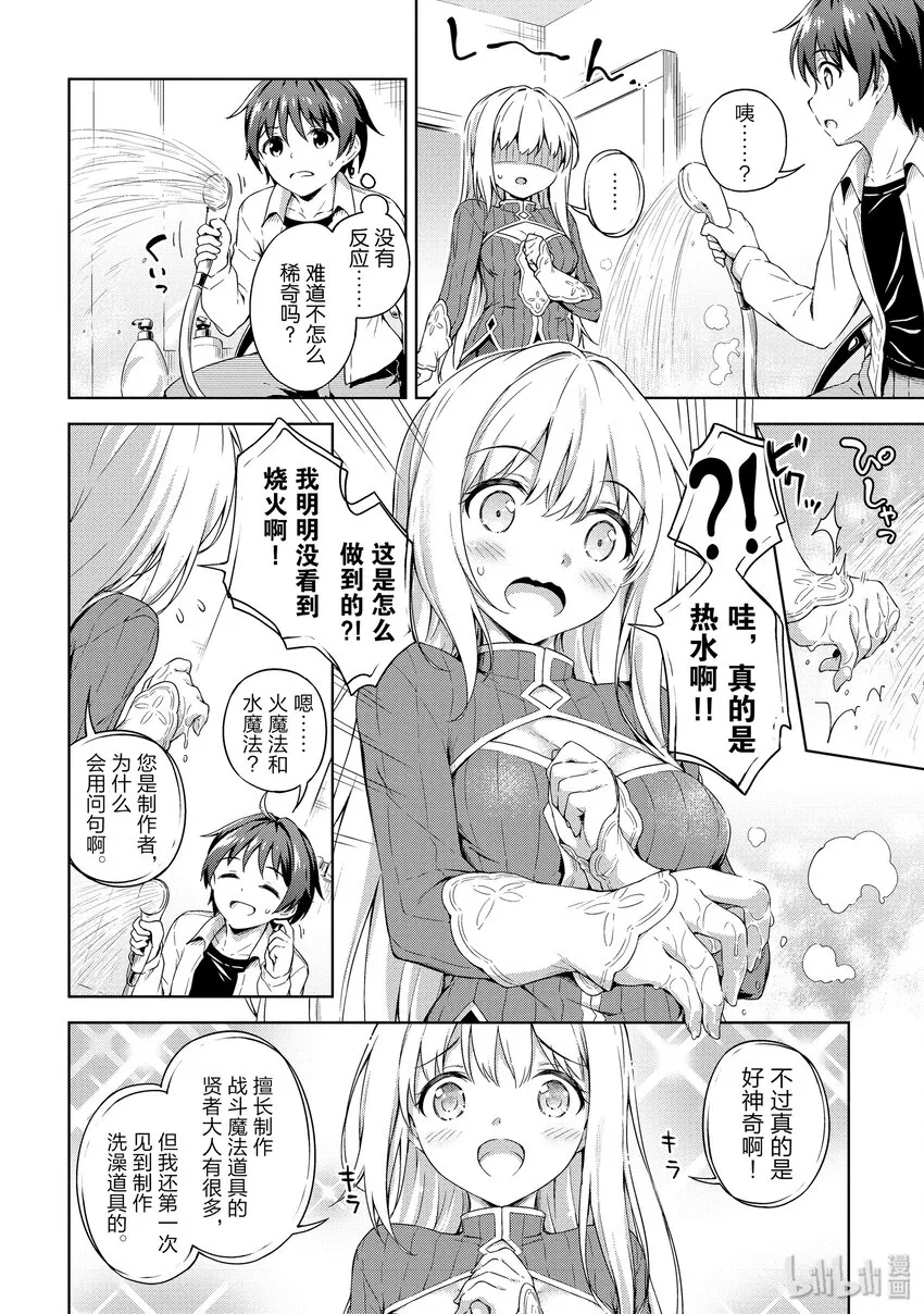 02 关于把女骑士带回家的事情 第14页