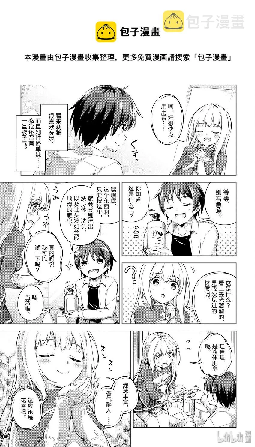 02 关于把女骑士带回家的事情 第15页