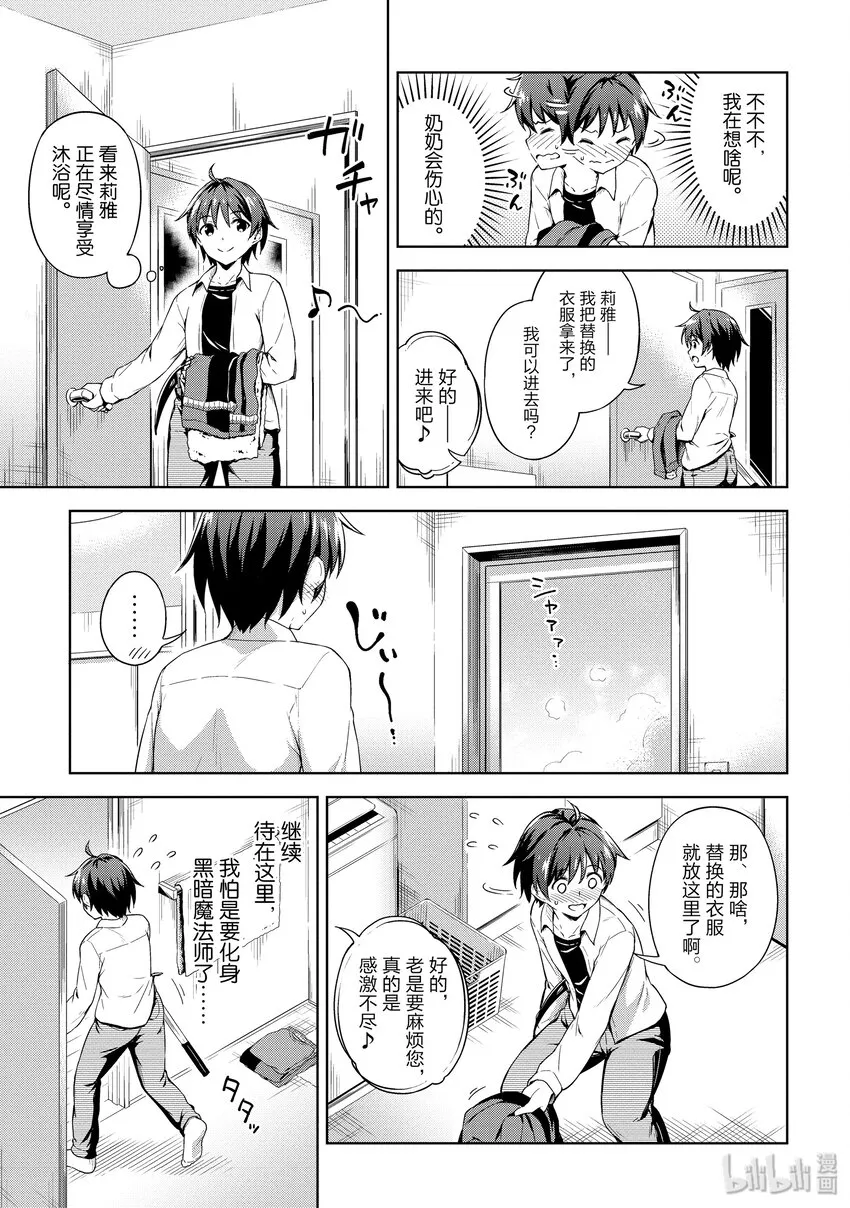 02 关于把女骑士带回家的事情 第17页