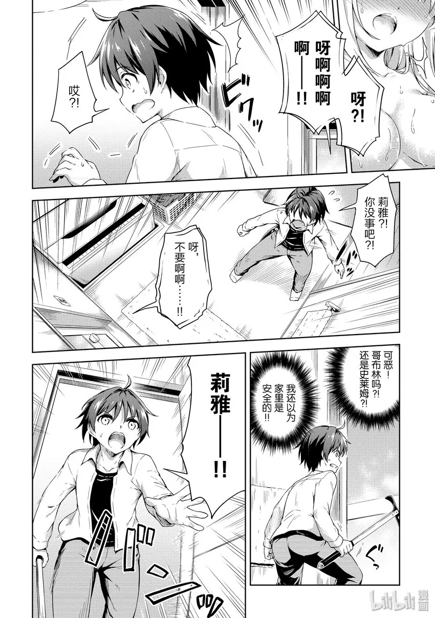 02 关于把女骑士带回家的事情 第18页