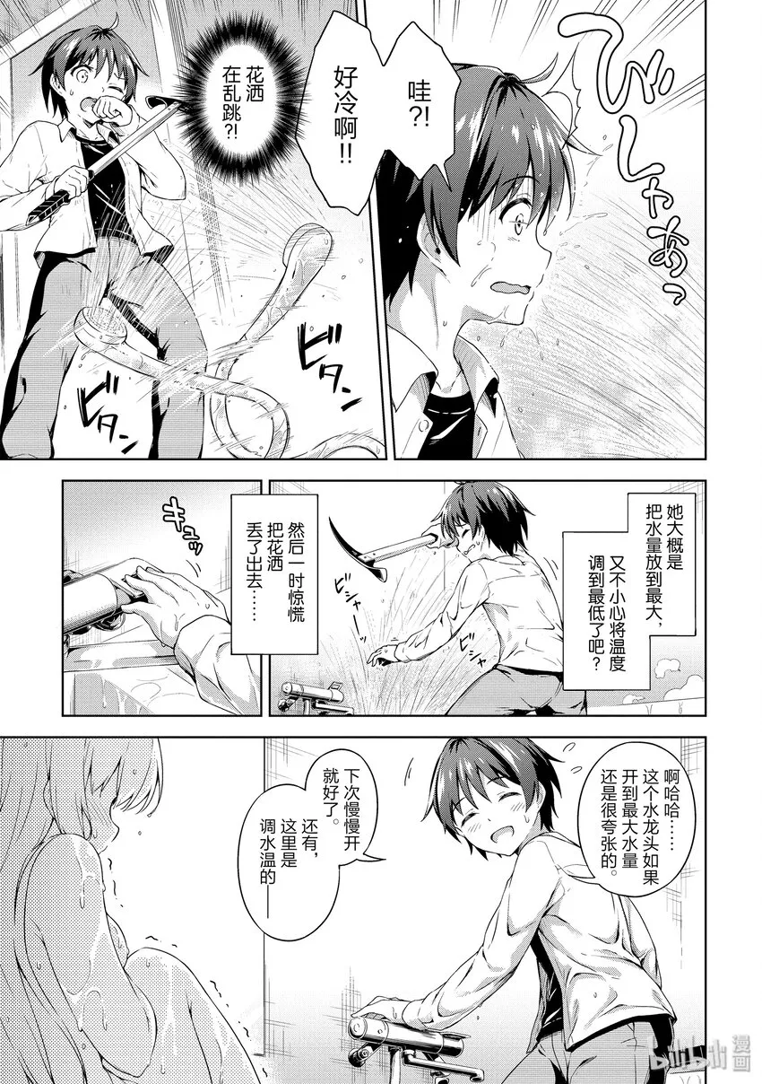 02 关于把女骑士带回家的事情 第19页