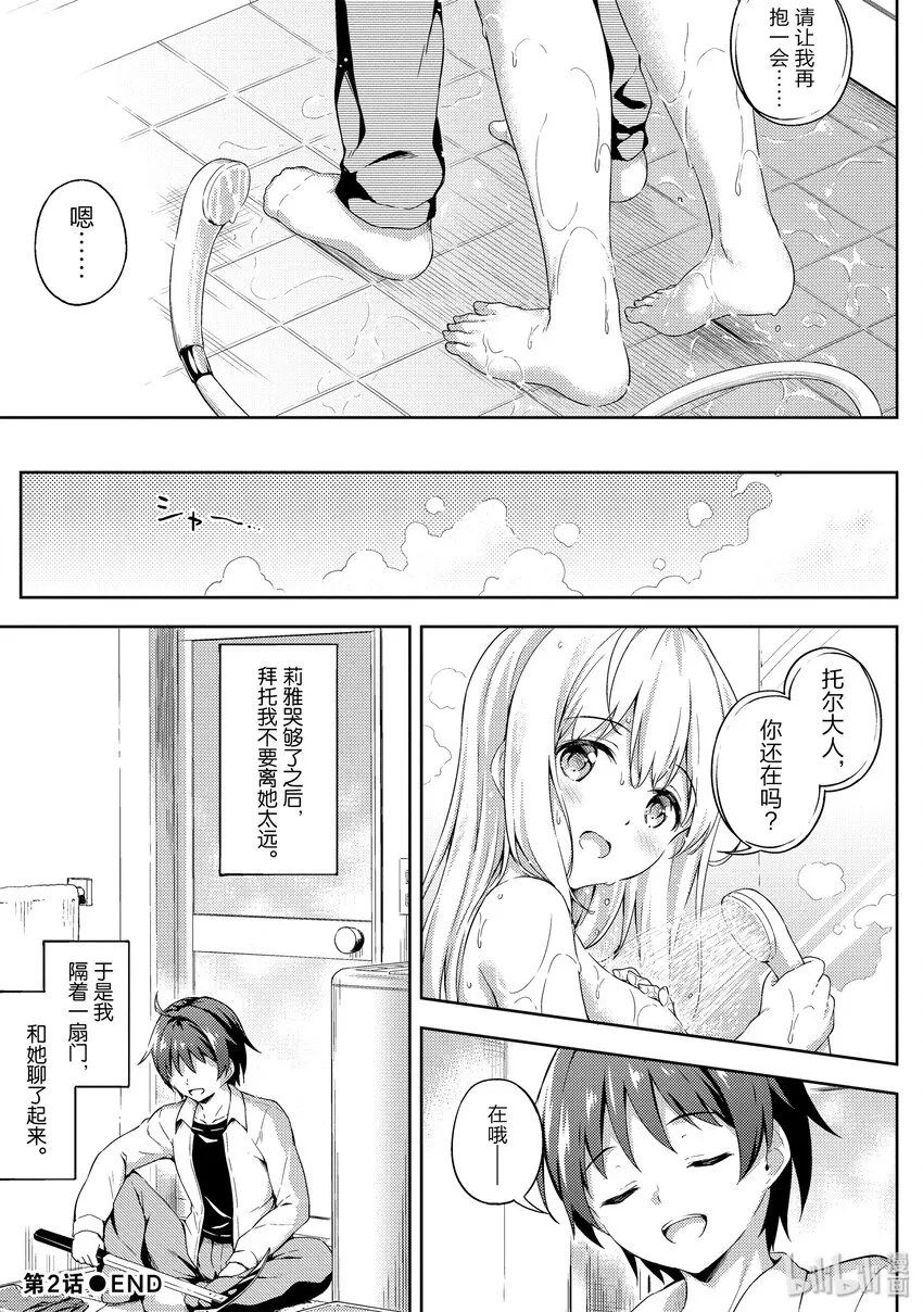 02 关于把女骑士带回家的事情 第23页