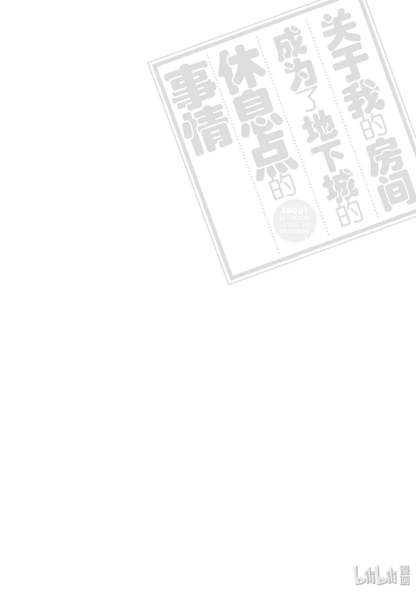 02 关于把女骑士带回家的事情 第24页
