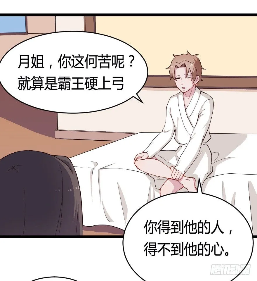 029明月要放大招 第32页
