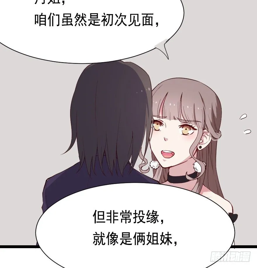 022姐妹初逢 第26页