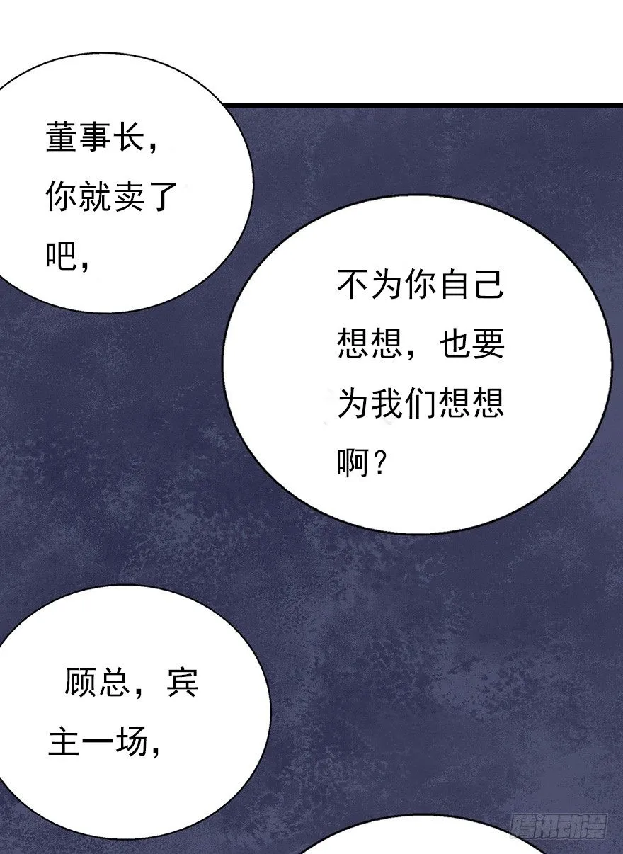 014风起谈判桌（下） 第34页