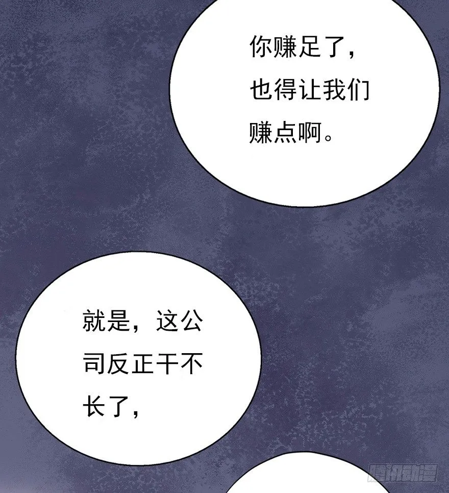 014风起谈判桌（下） 第35页