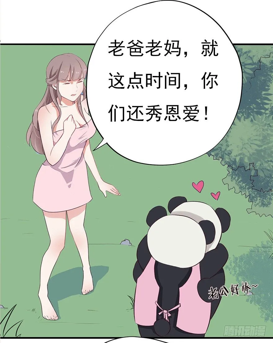 004故人囧事 第27页