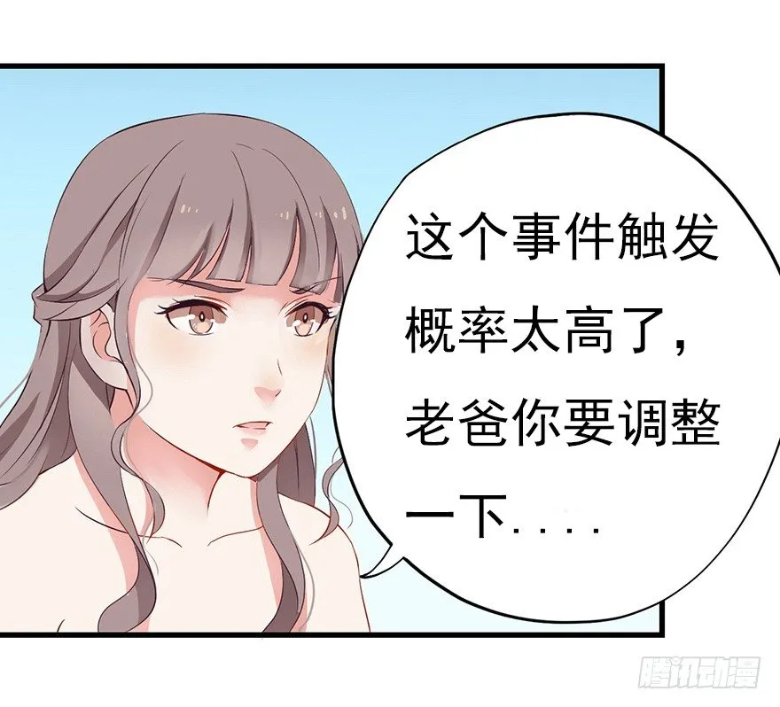 004故人囧事 第29页