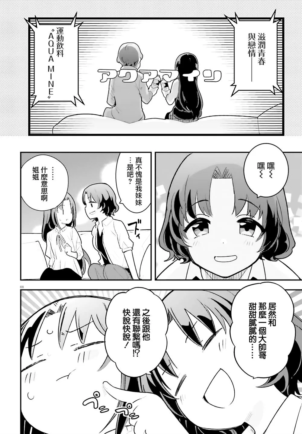 第21话 第8页