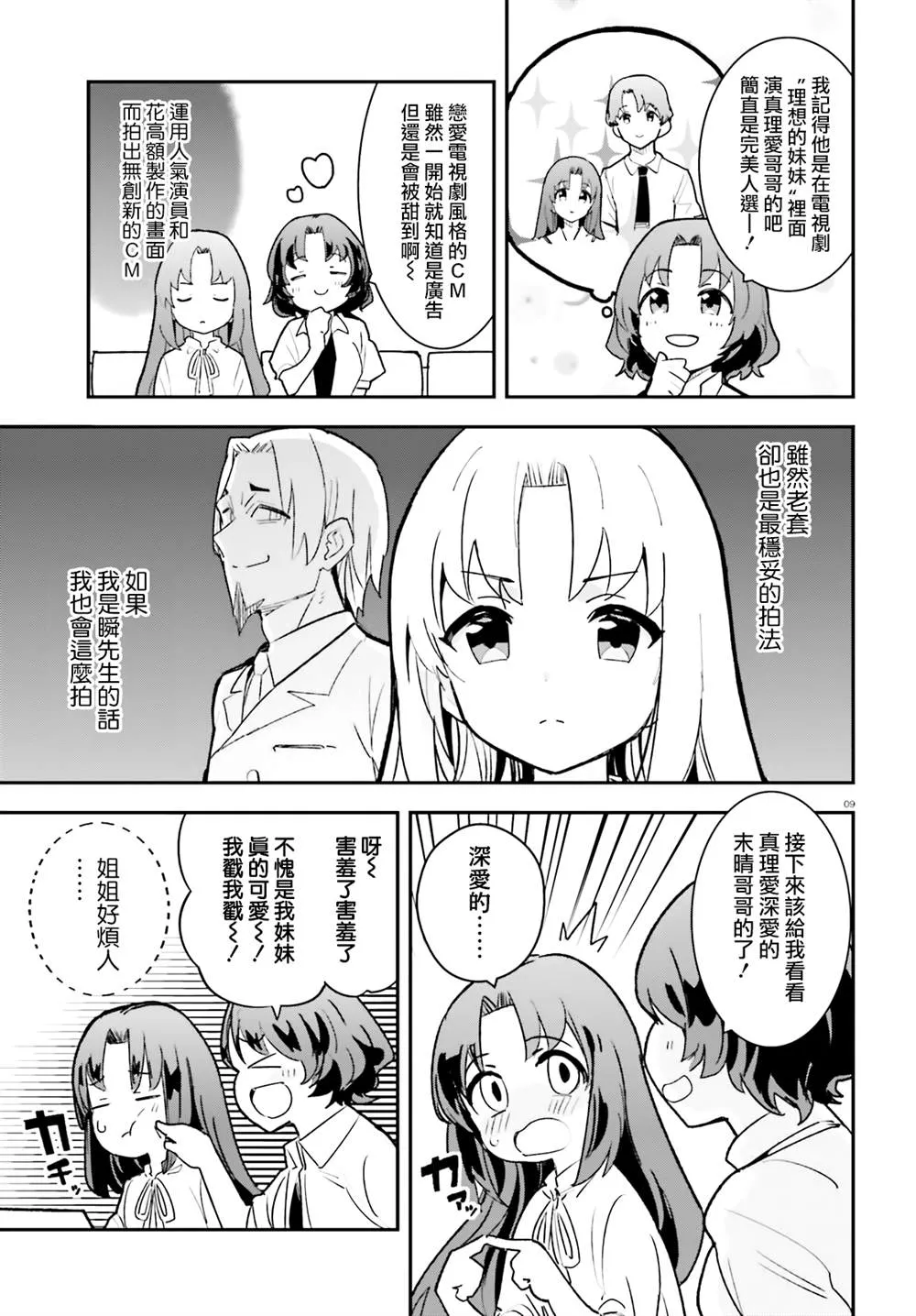 第21话 第9页