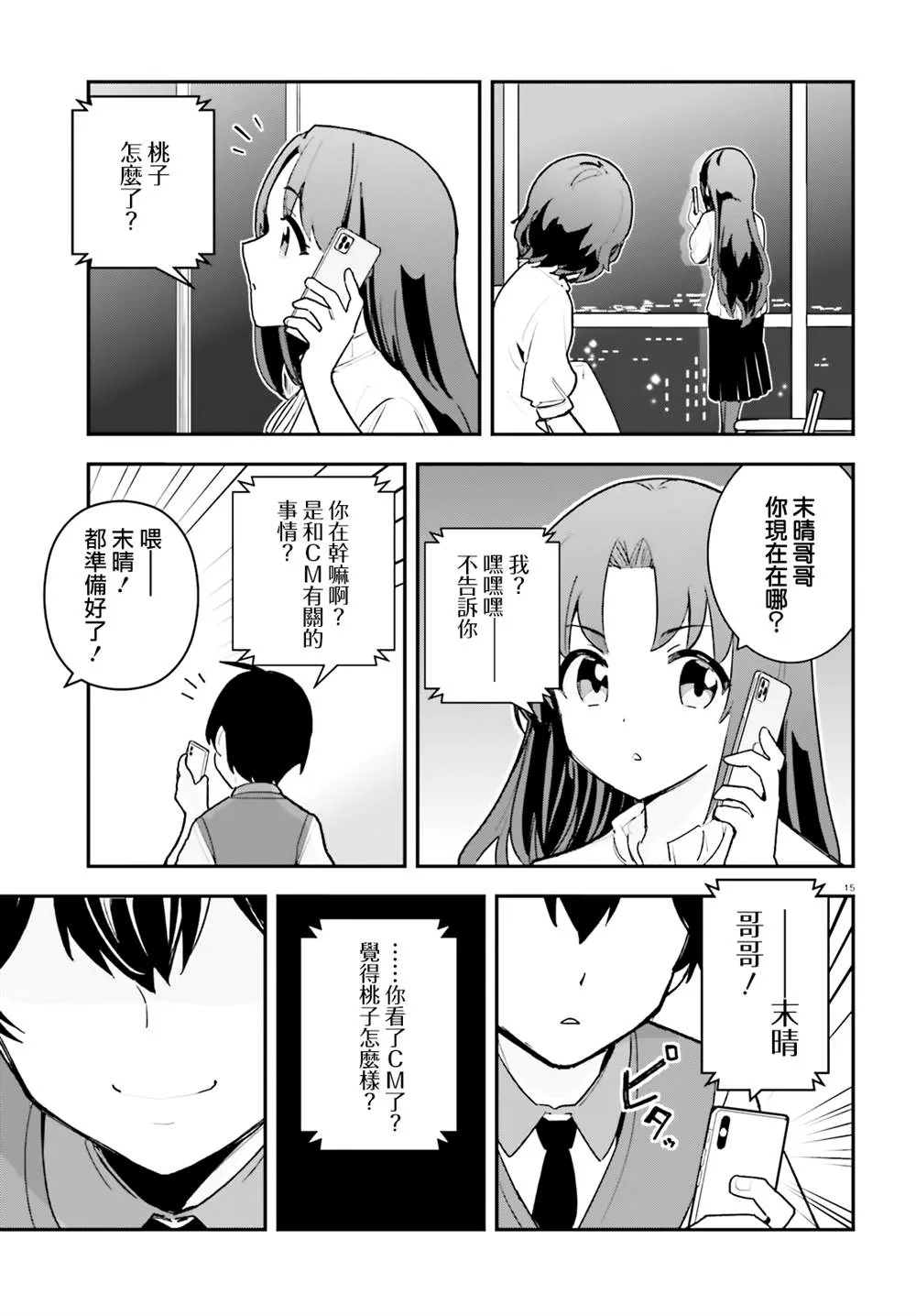 第21话 第15页