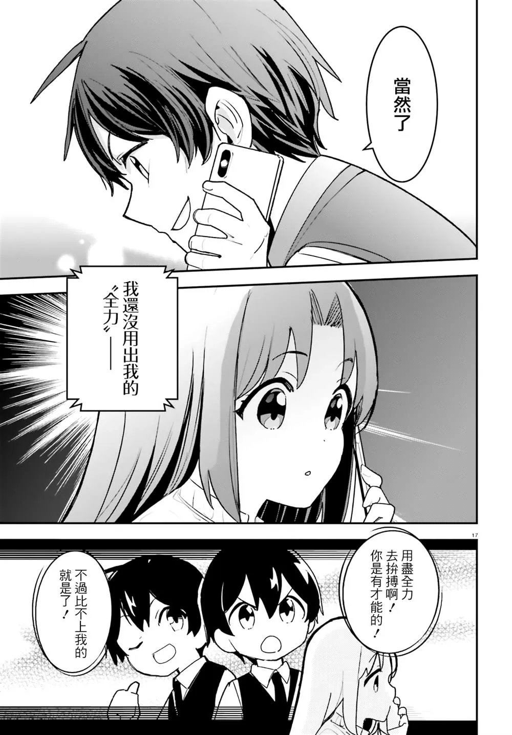第21话 第17页