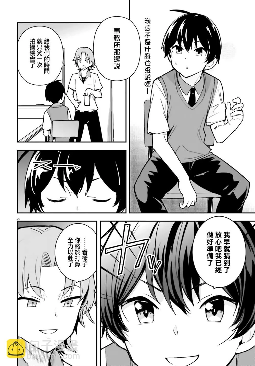第21话 第20页