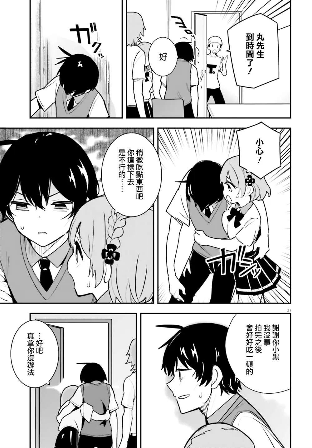 第21话 第21页
