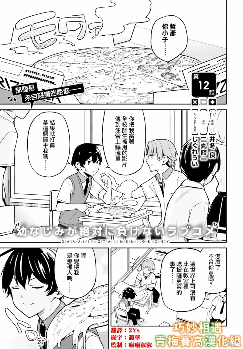 第12话 第1页