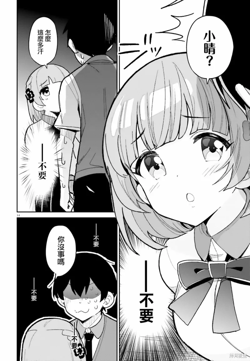 第12话 第14页