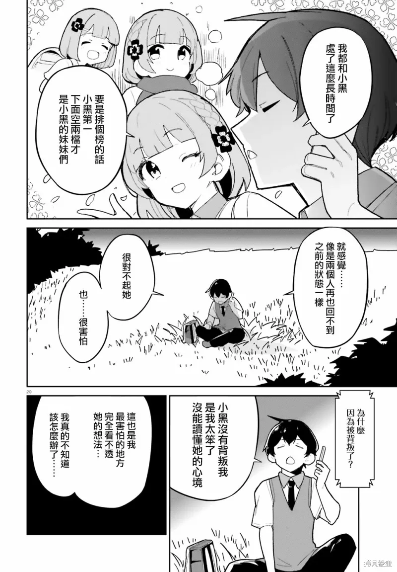 第12话 第20页