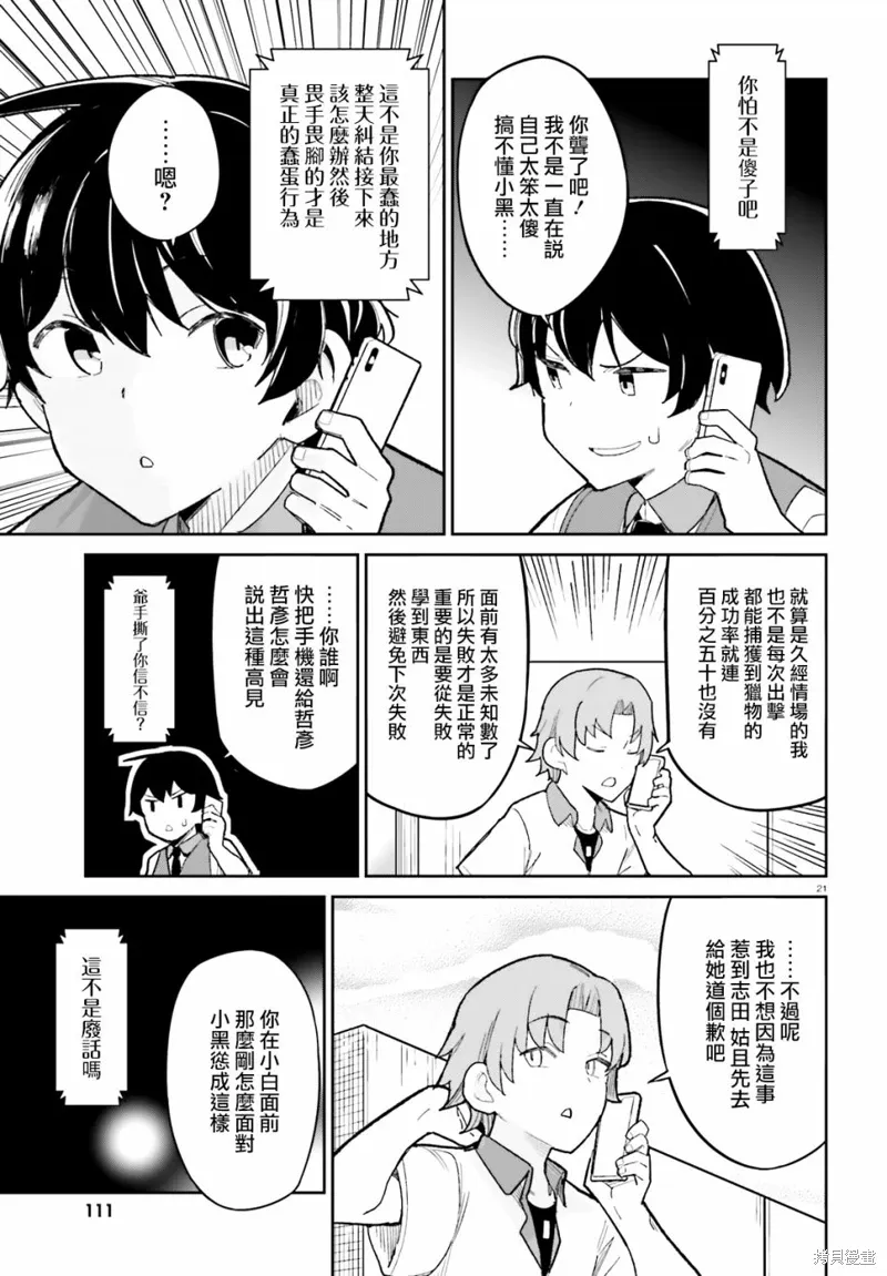 第12话 第21页