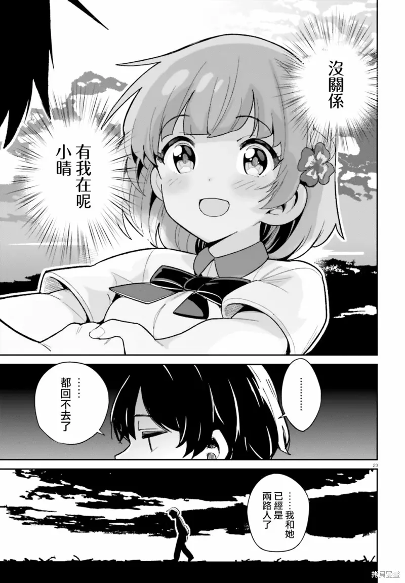 第12话 第23页