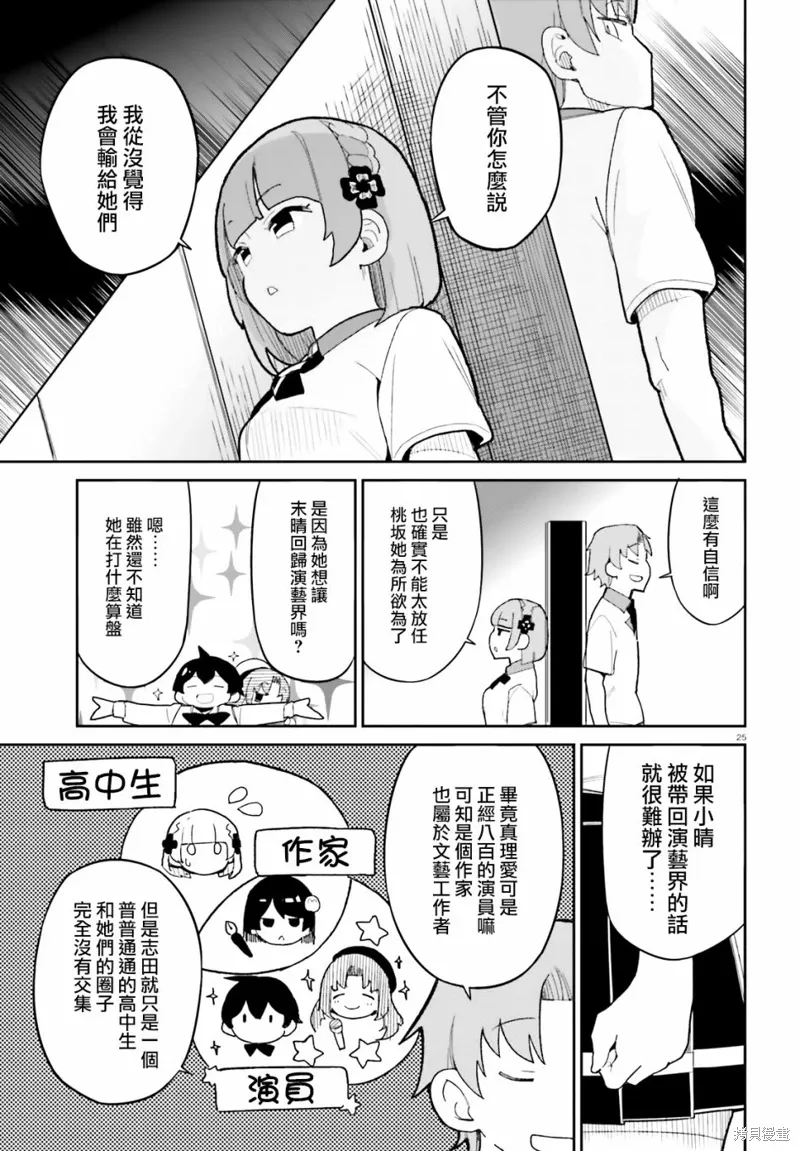 第12话 第25页