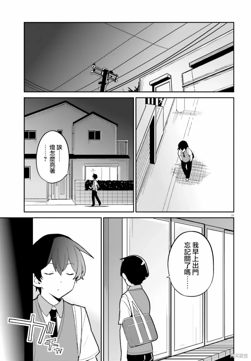 第12话 第31页