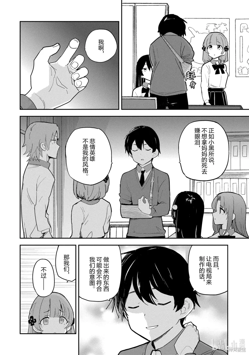 第39话 第8页