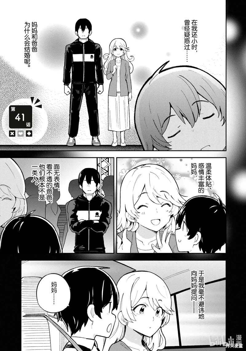 第41话 第1页