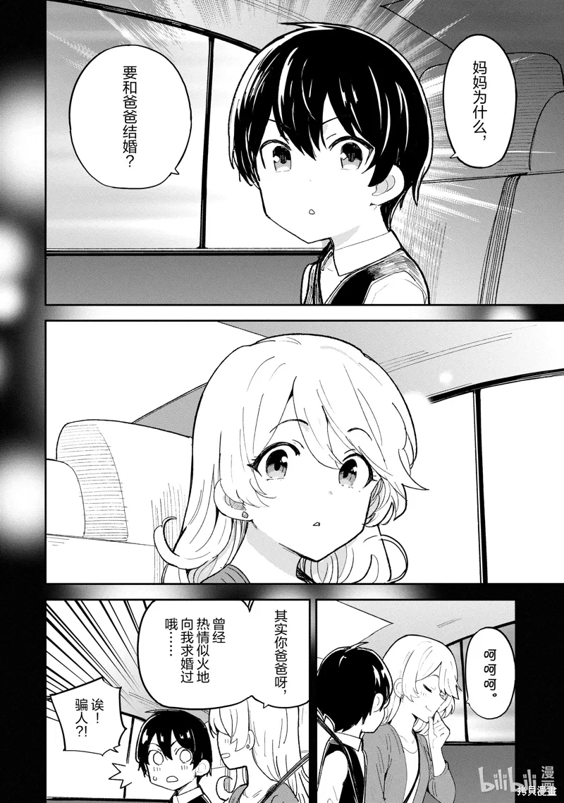 第41话 第2页
