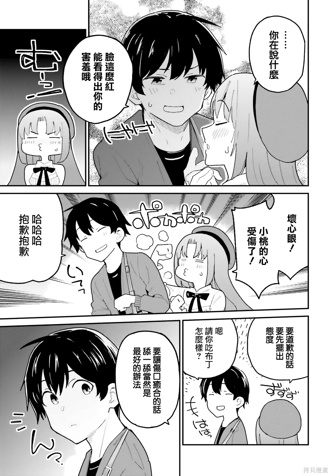 第47话 第3页