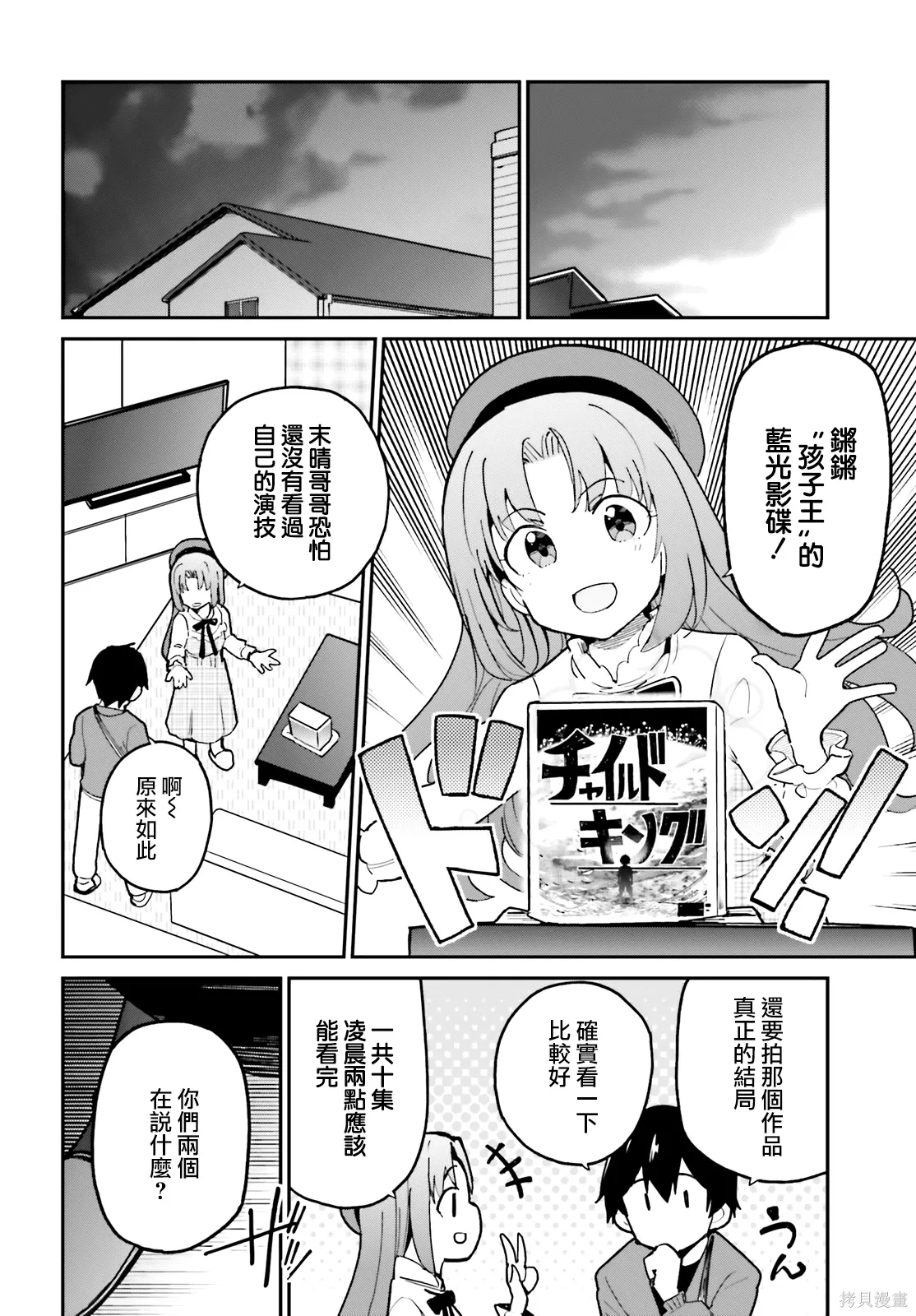 第47话 第6页