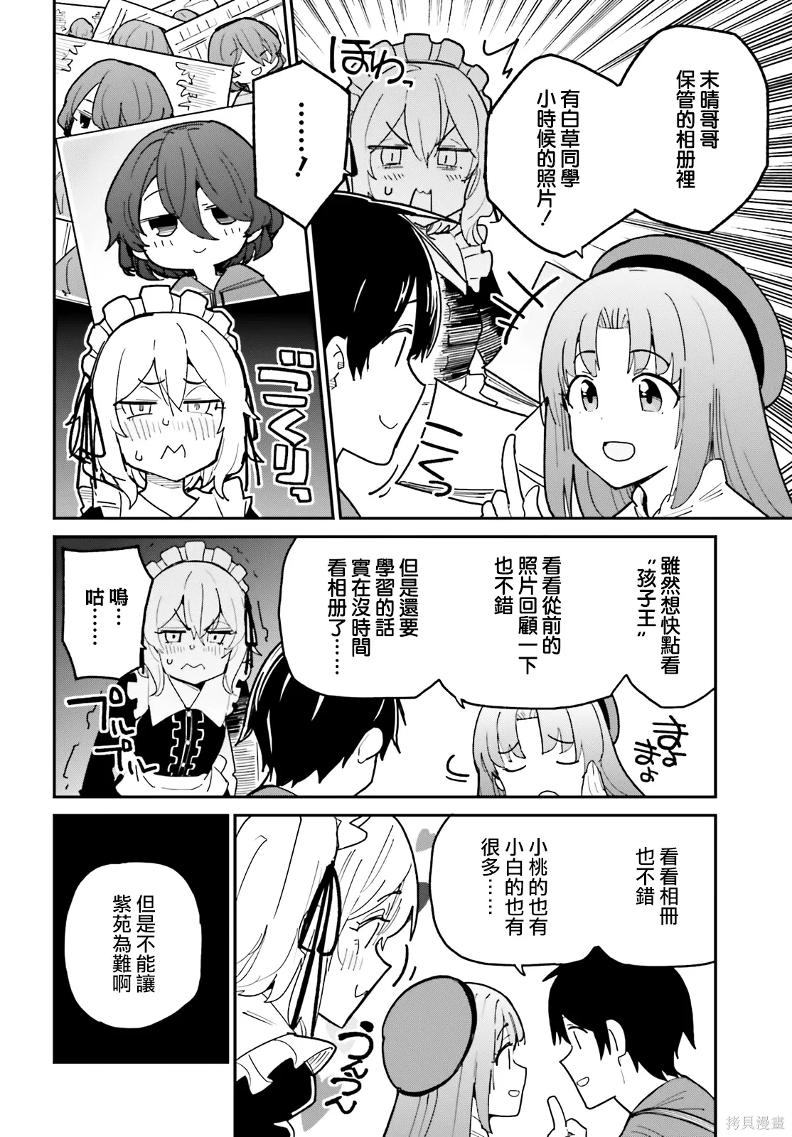 第47话 第8页