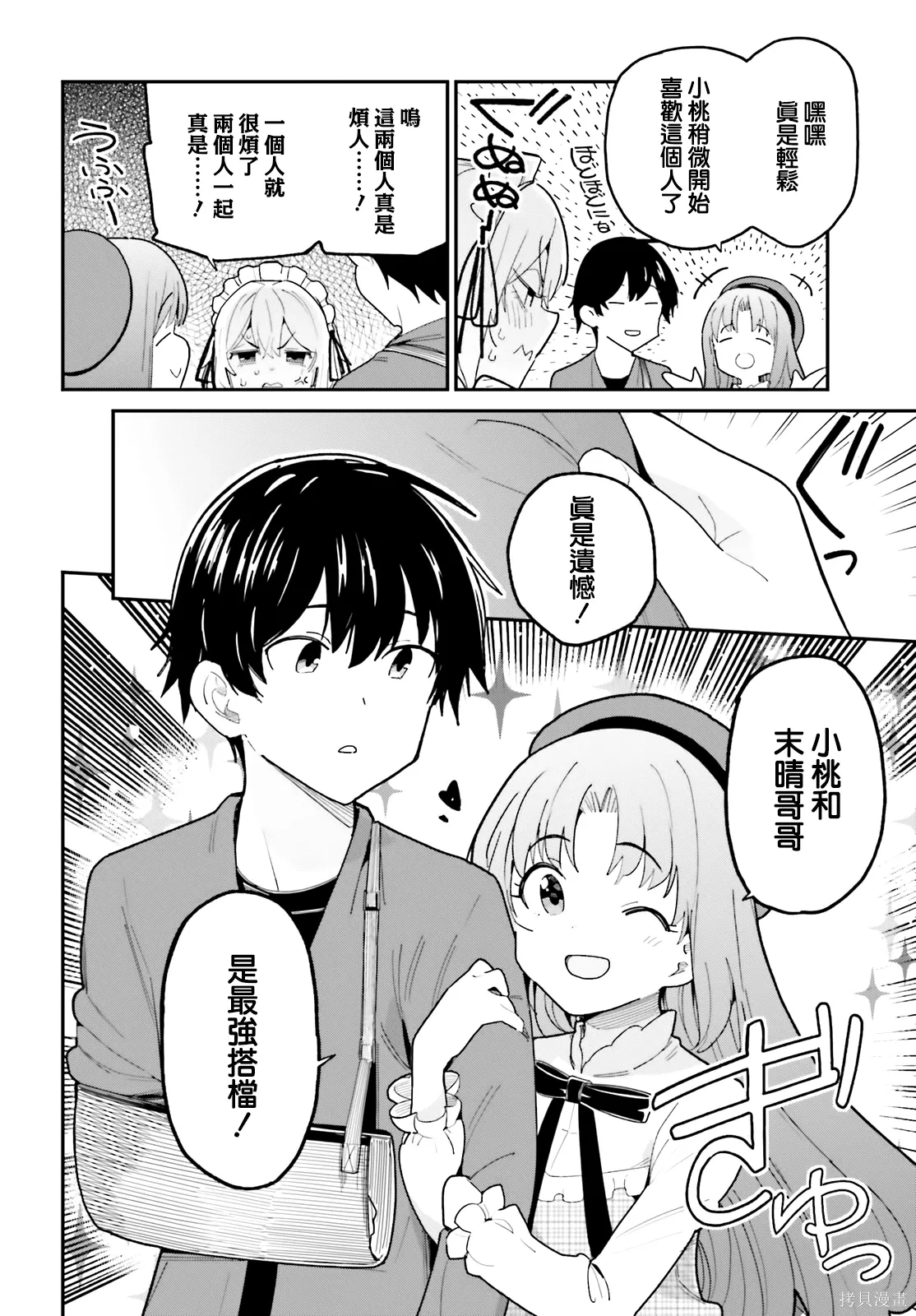 第47话 第10页