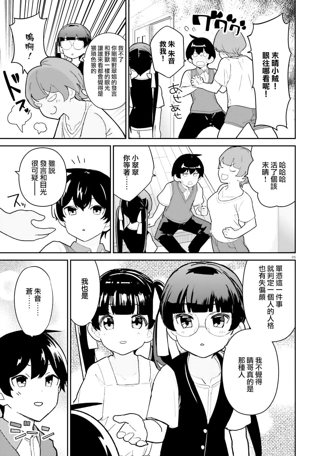 第14话 第5页