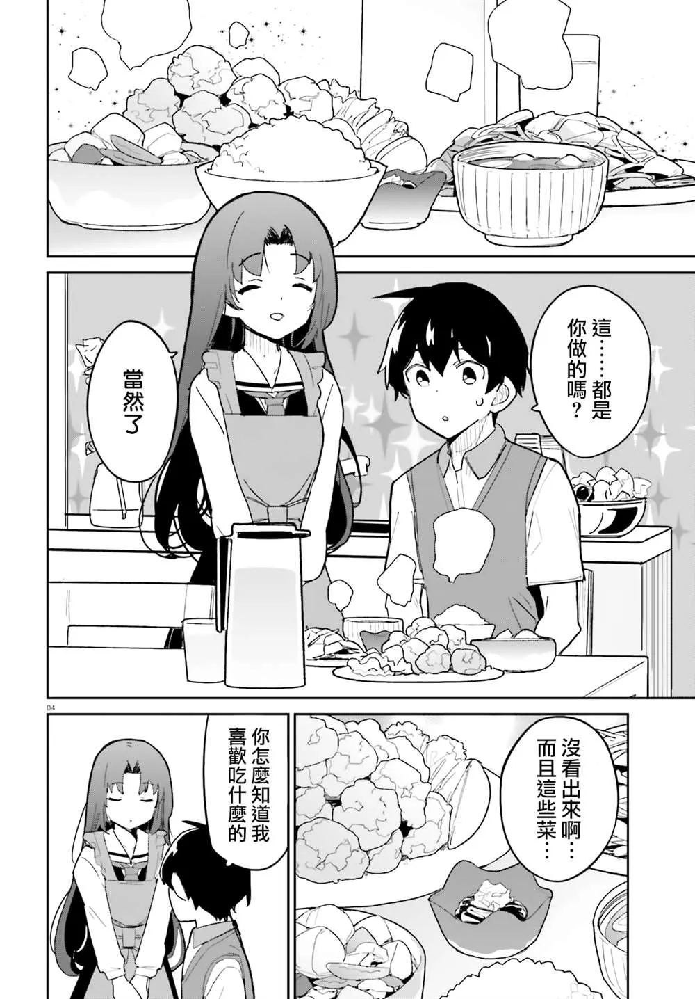 第13话 第4页