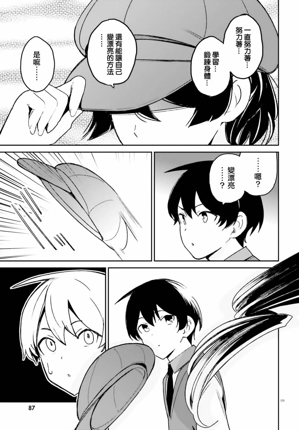 第09话 第9页