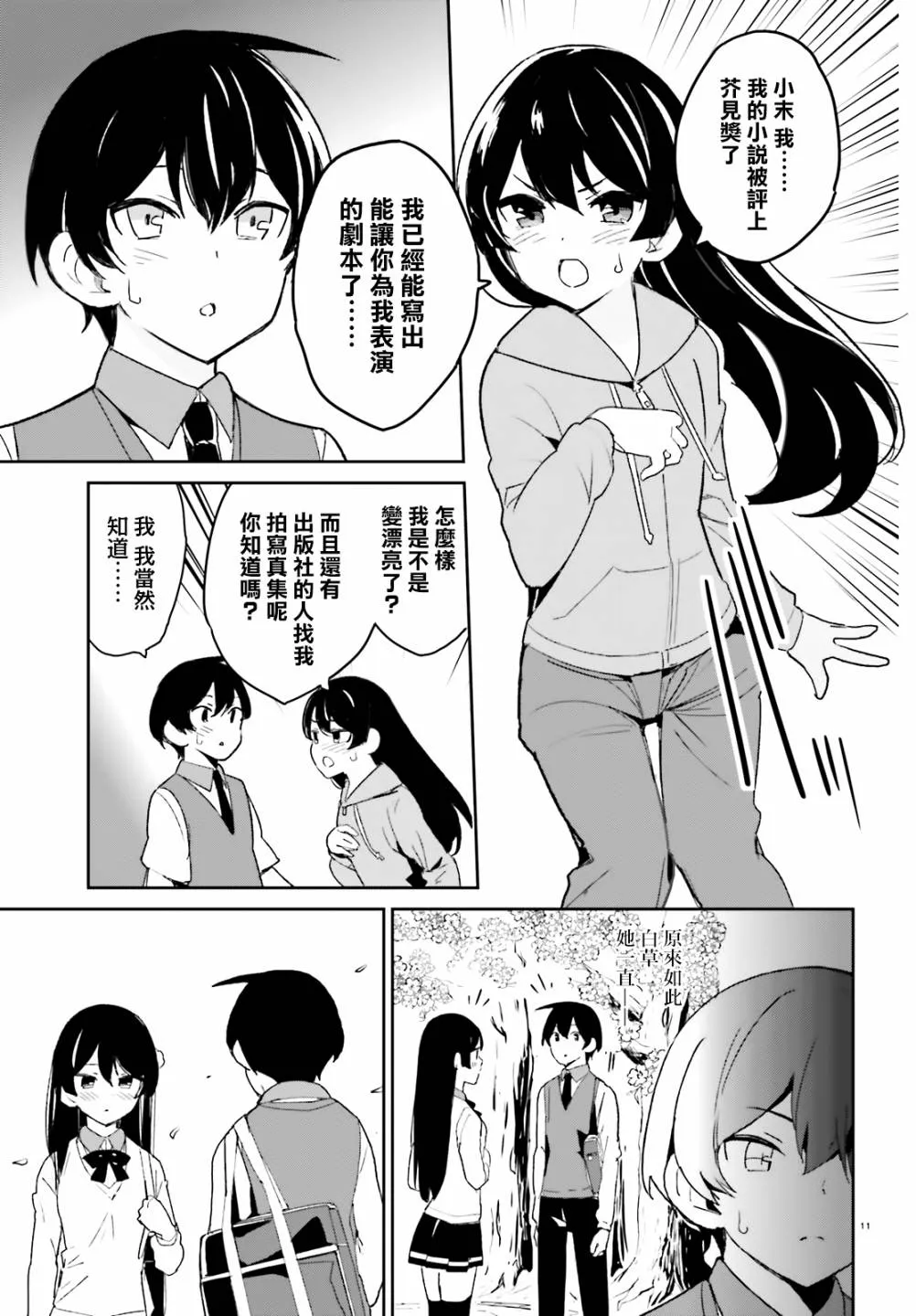 第09话 第11页