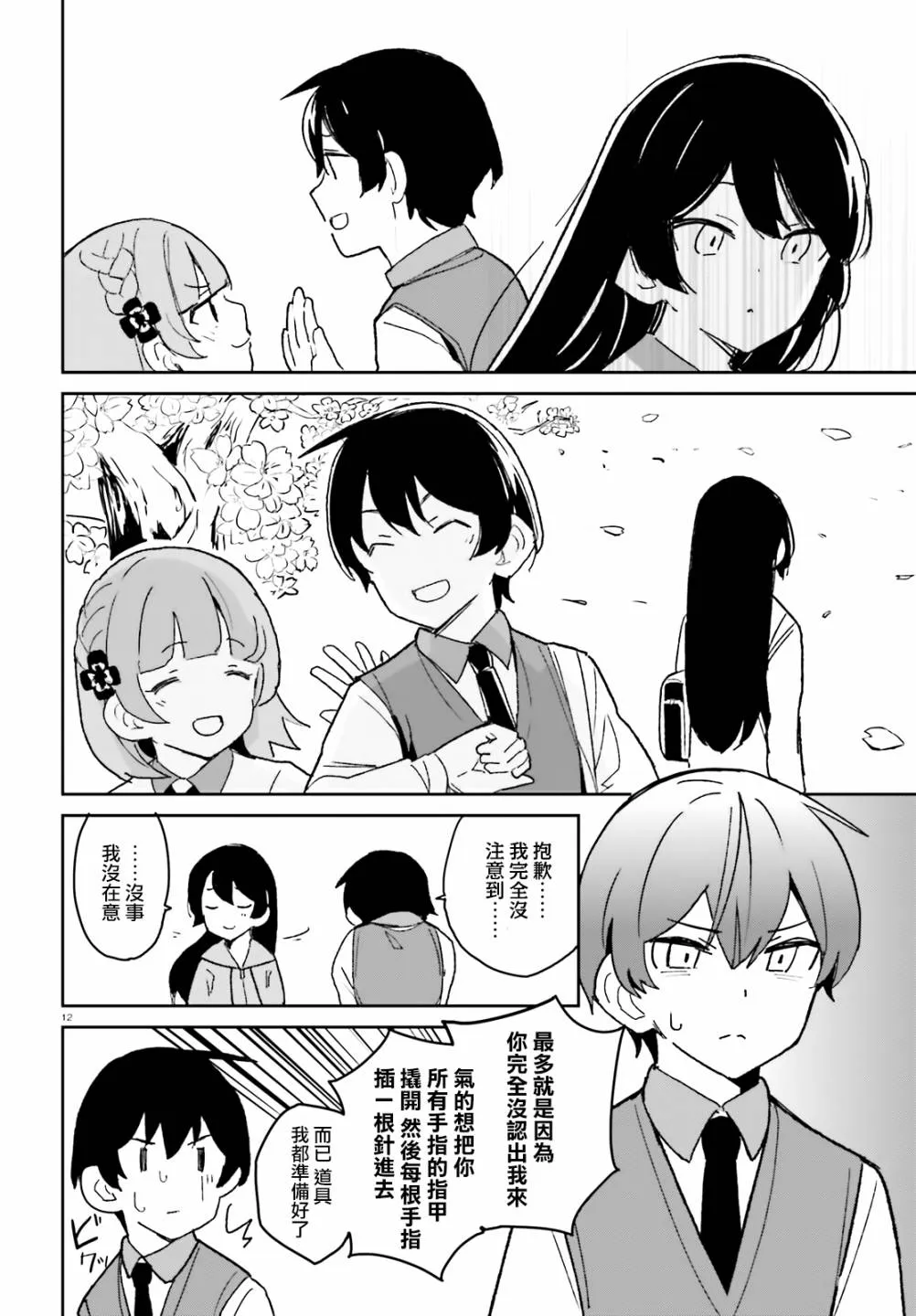第09话 第12页