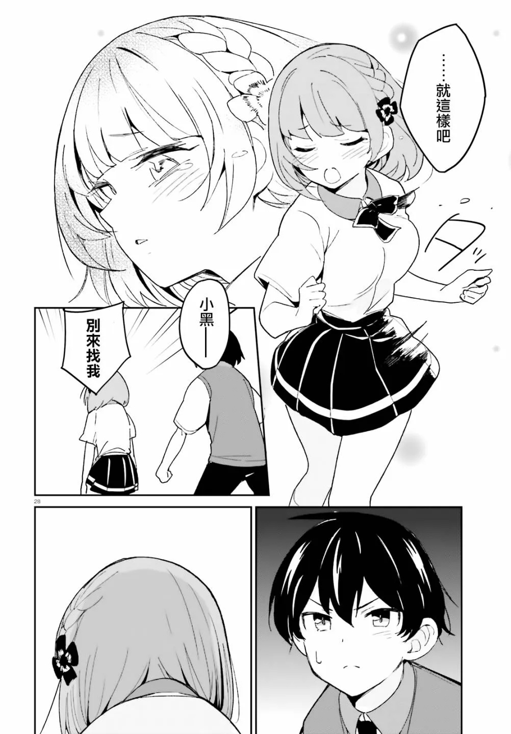 第09话 第28页