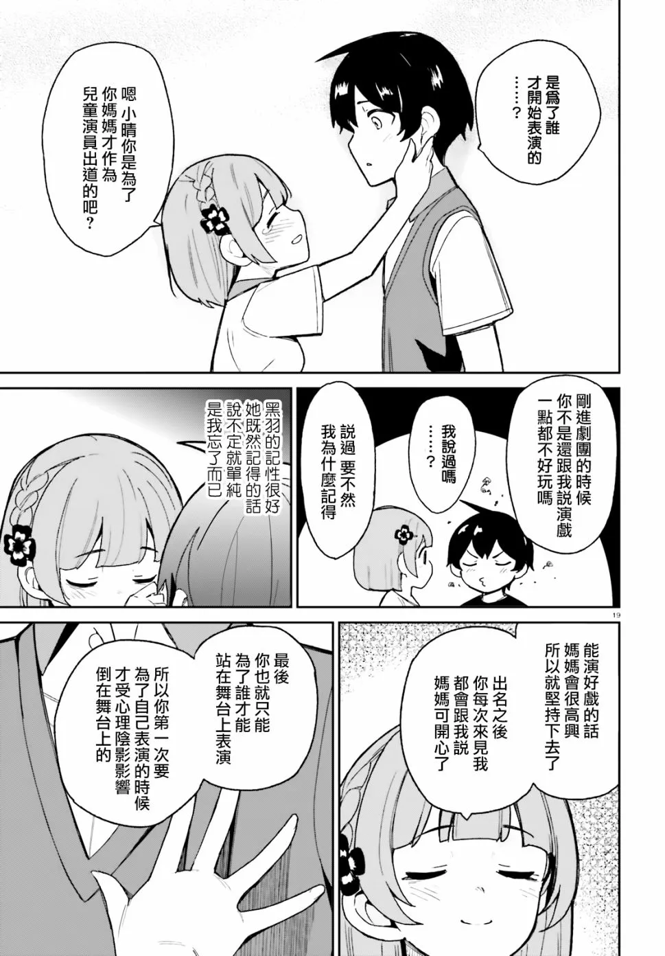 第08话 第19页