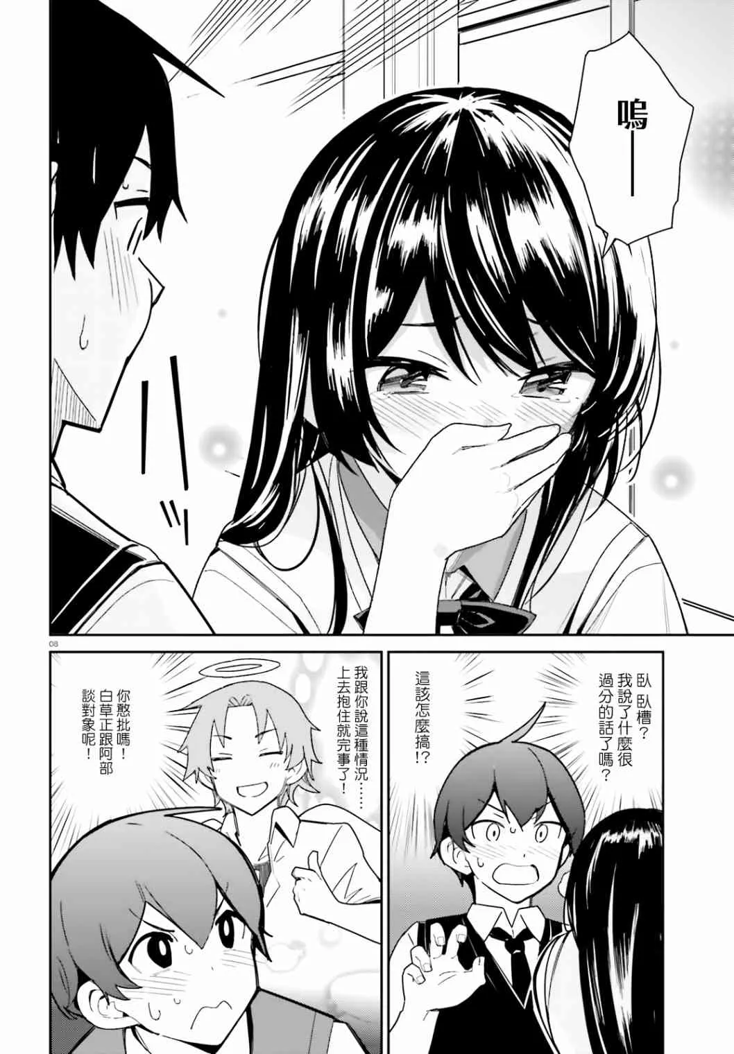 第07话 第8页