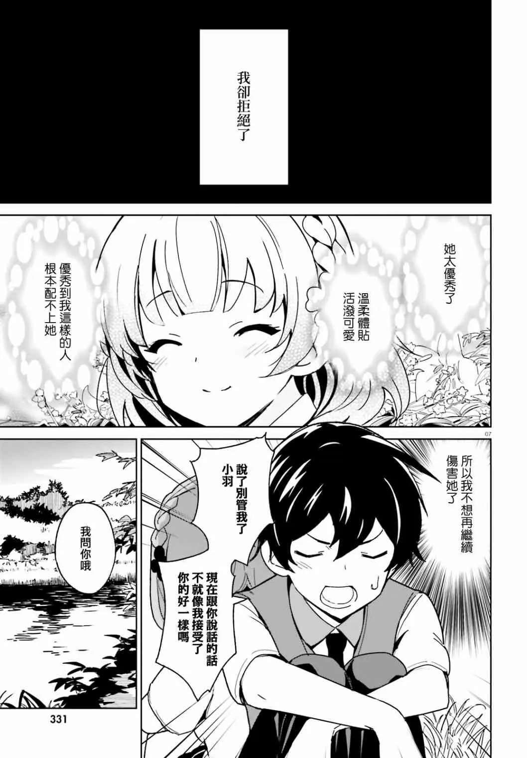 第02话 第7页