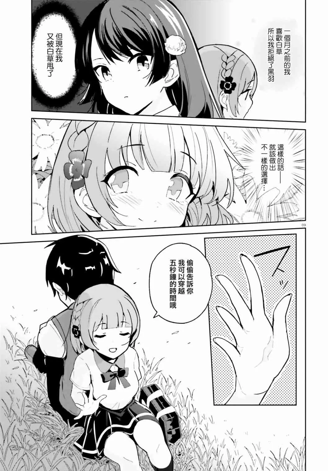 第02话 第9页